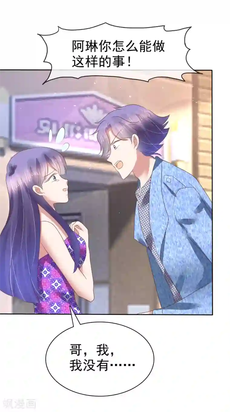 因爱宠你第151话