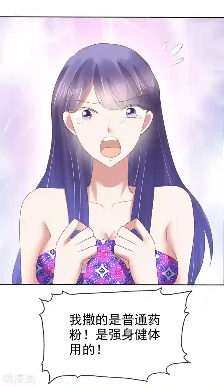 因爱宠你第151话