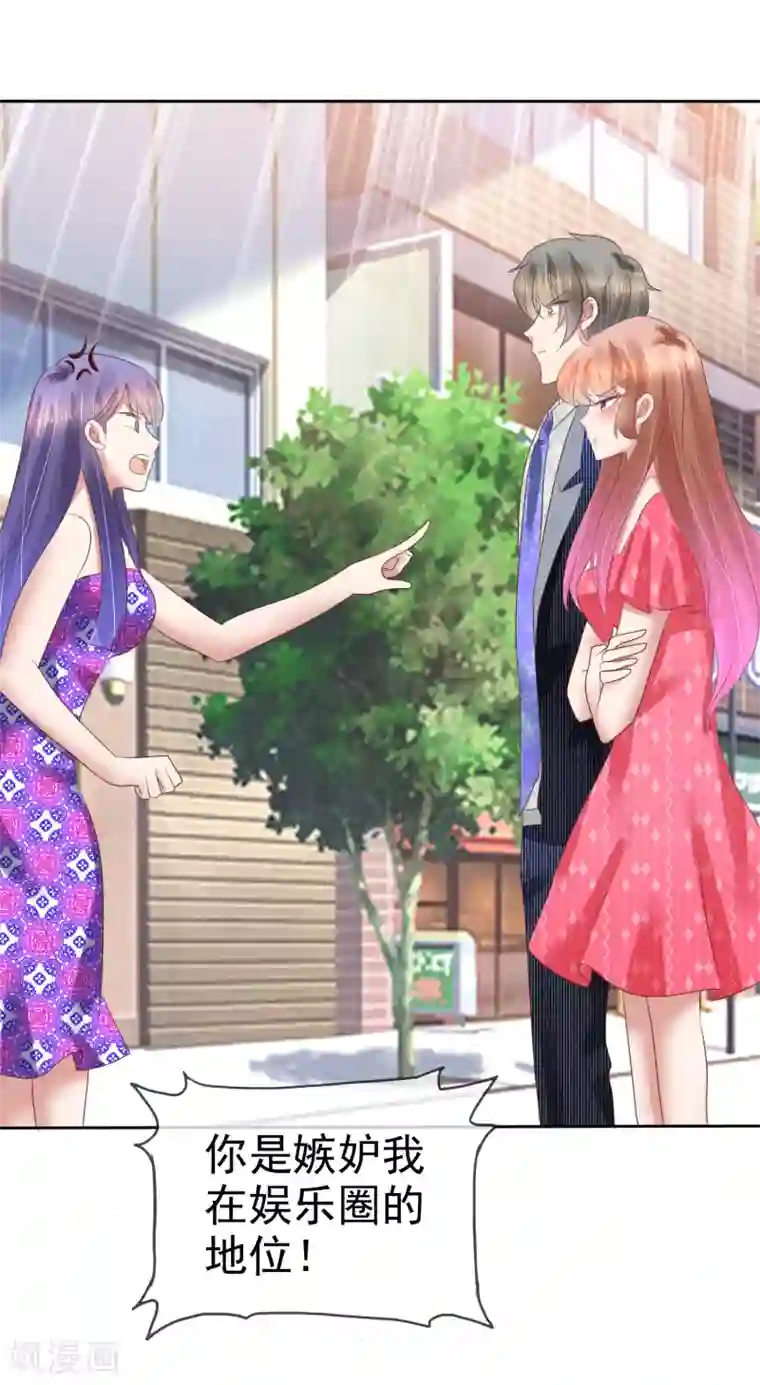 因爱宠你第151话