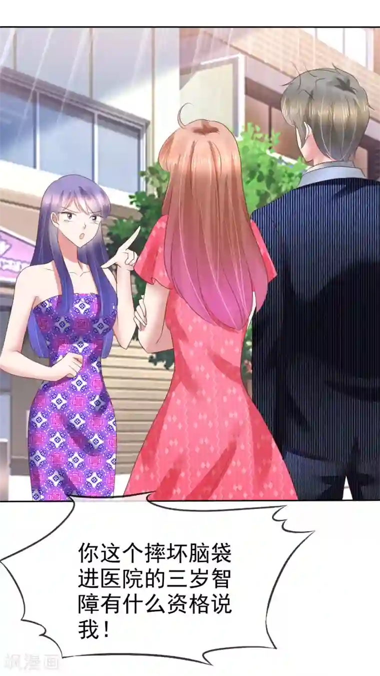 因爱宠你第151话