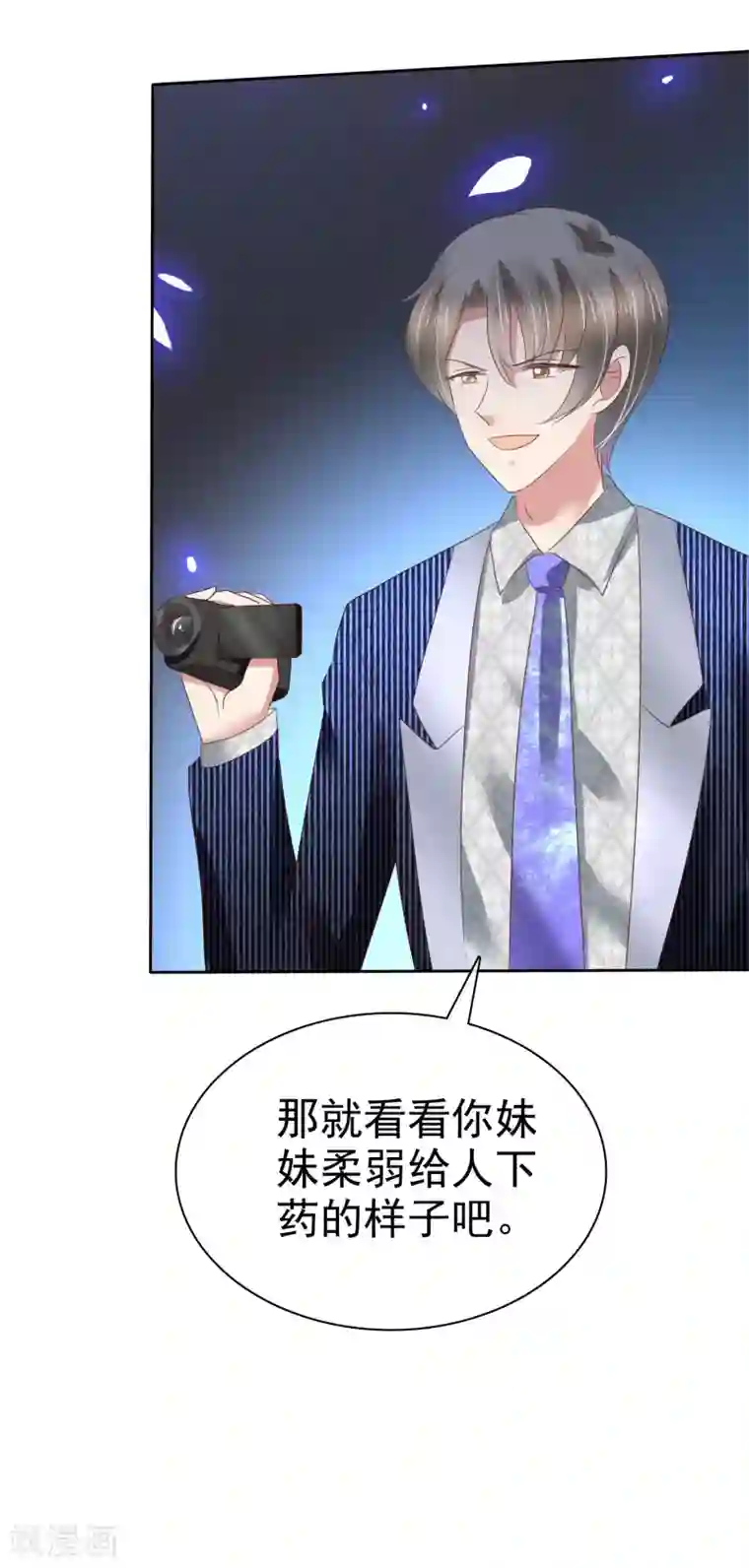 因爱宠你第151话