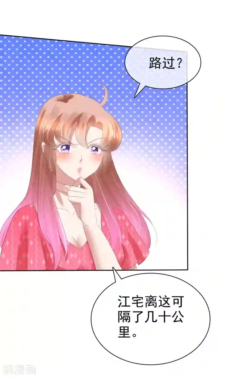 因爱宠你第151话