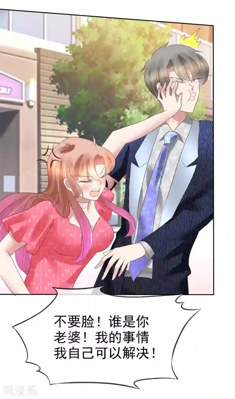 因爱宠你第152话