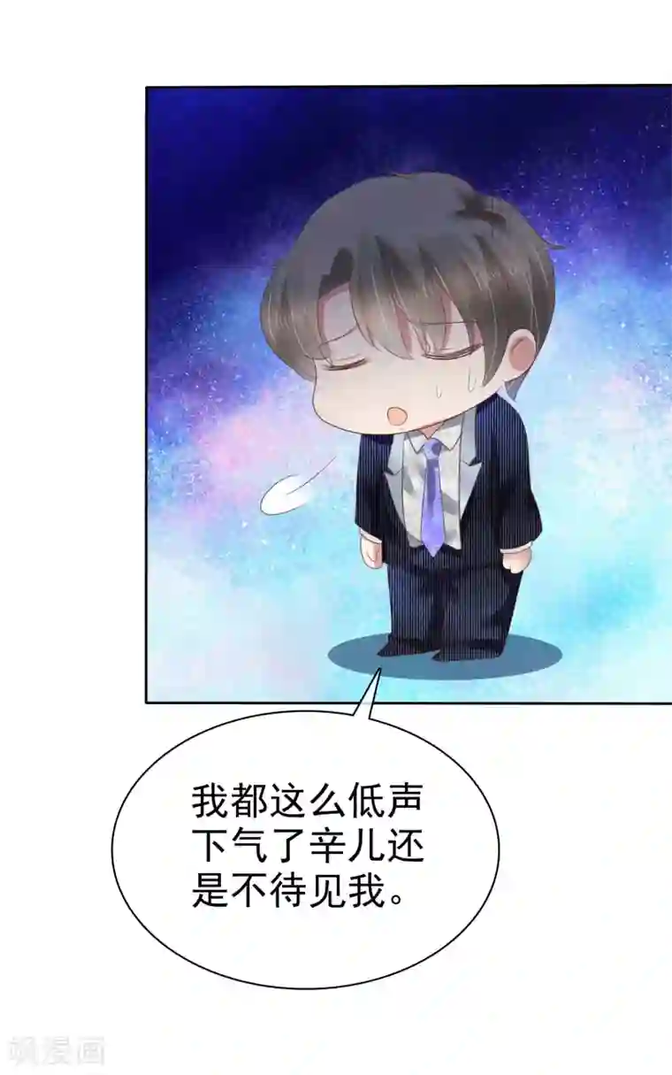 因爱宠你第152话