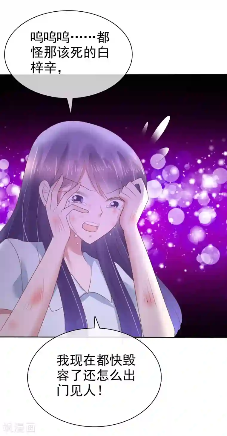 因爱宠你第152话