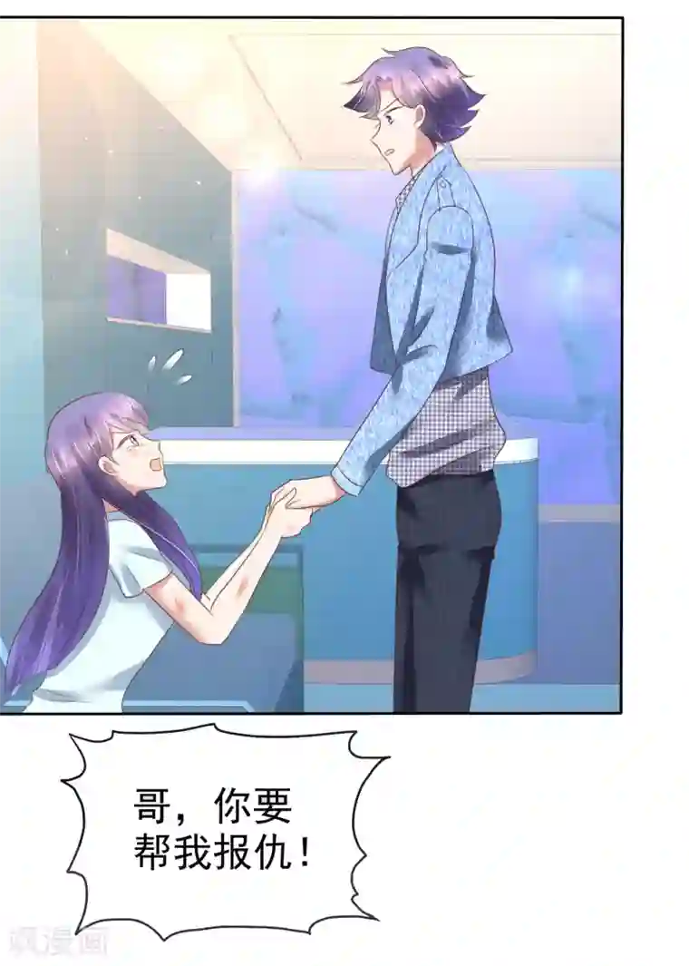 因爱宠你第152话