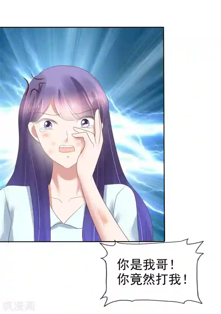 因爱宠你第152话