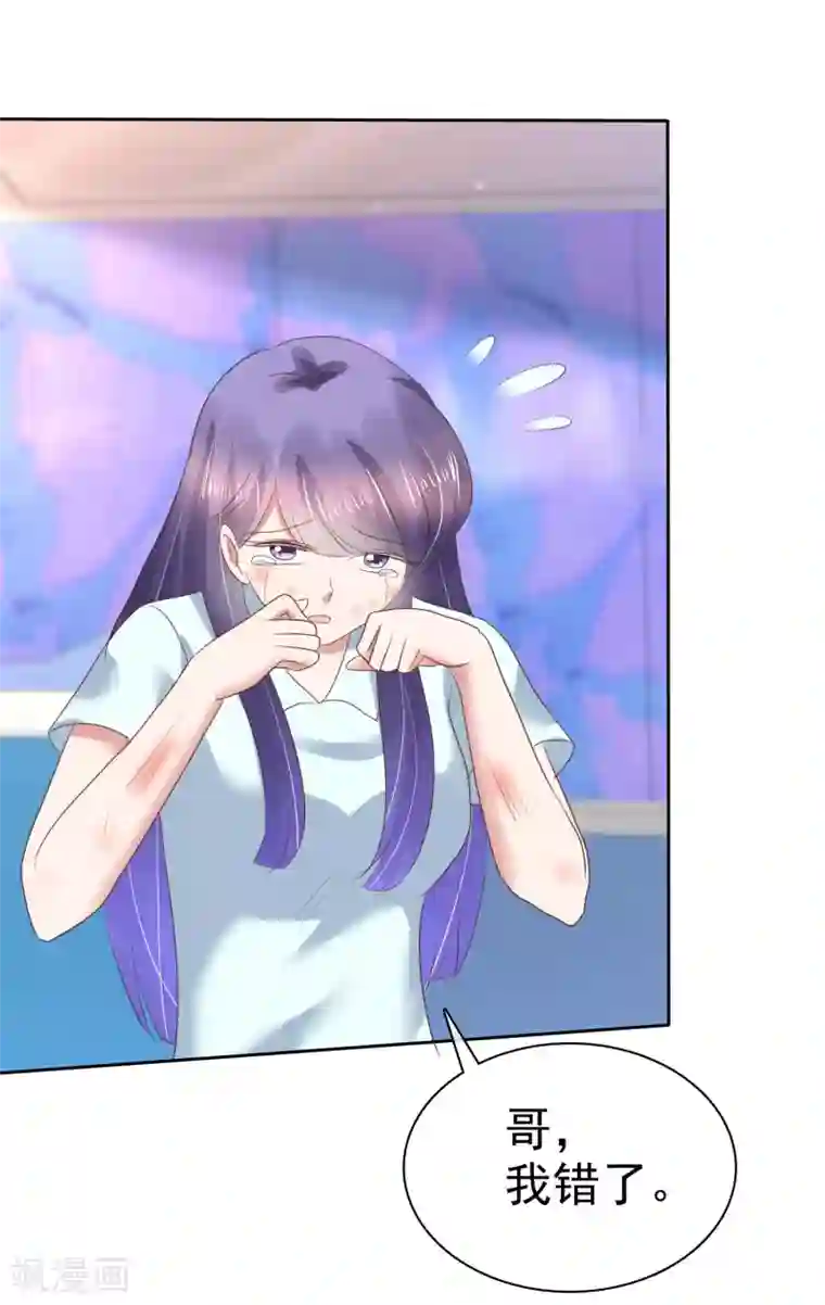 因爱宠你第152话