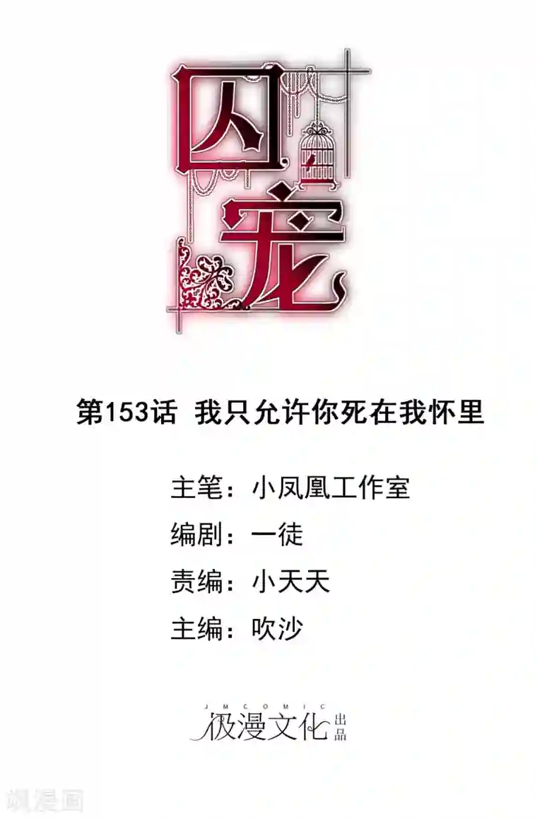 因爱宠你第153话