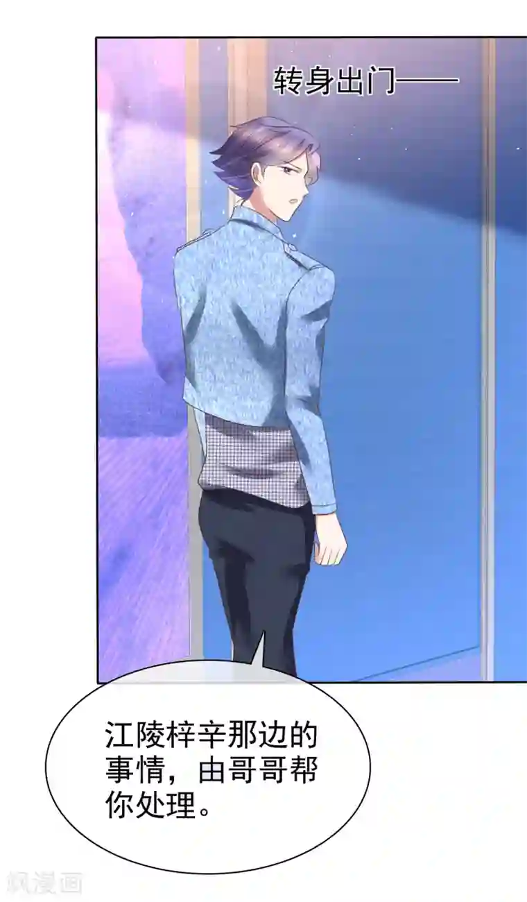 因爱宠你第153话