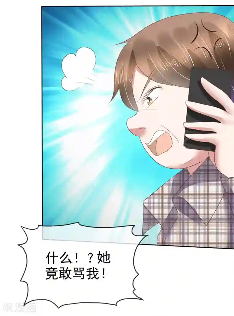 因爱宠你第153话