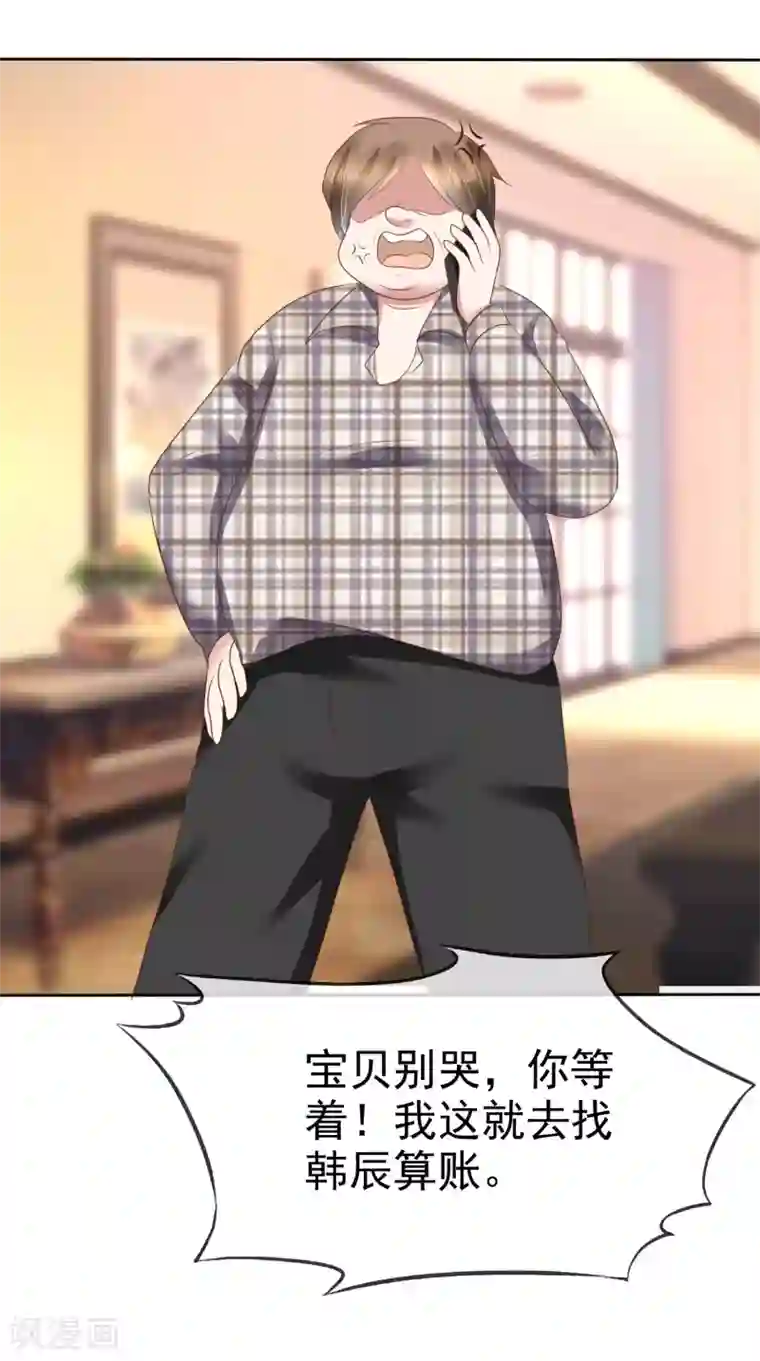 因爱宠你第153话