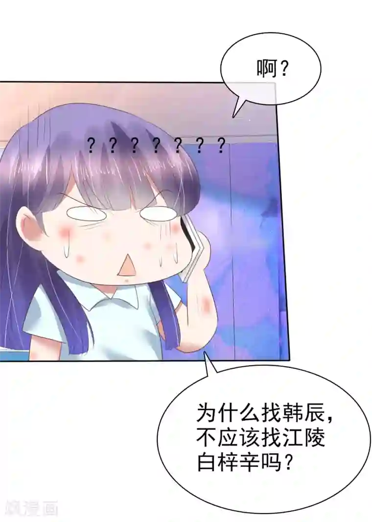 因爱宠你第153话