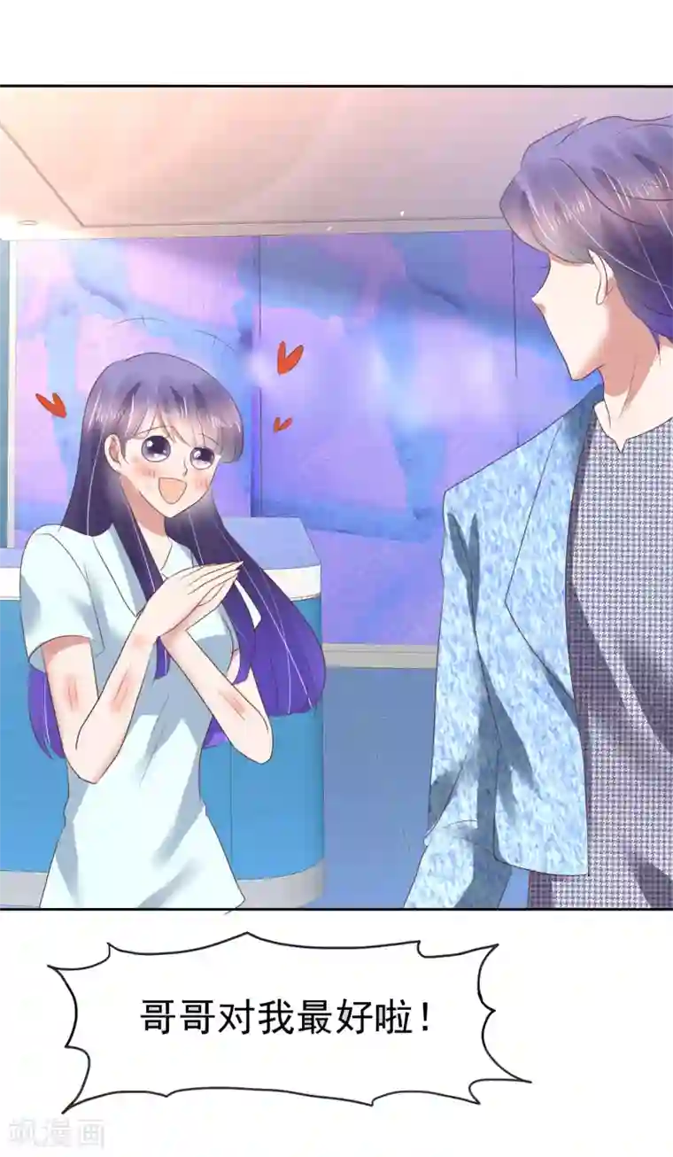 因爱宠你第153话