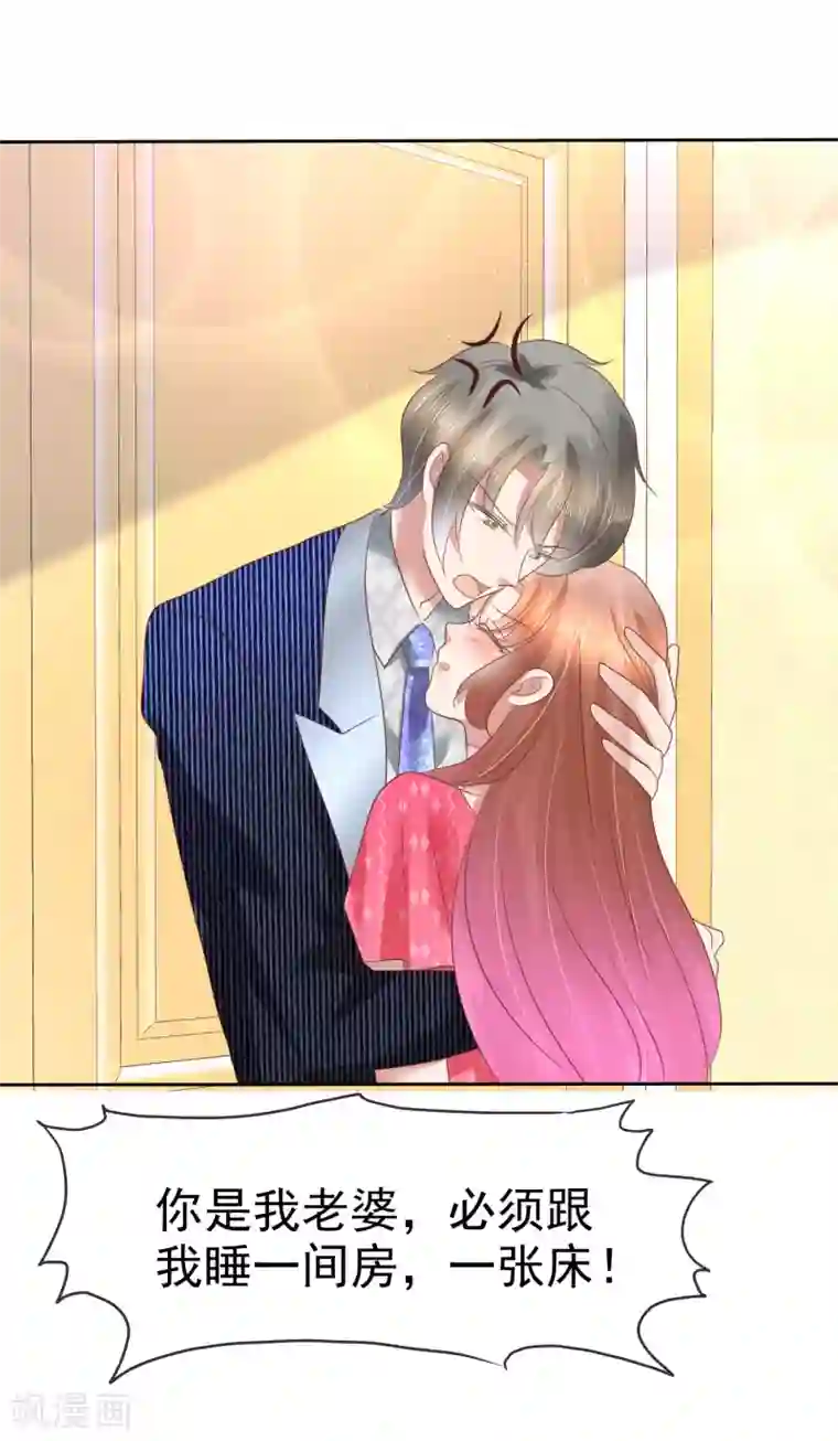 因爱宠你第153话