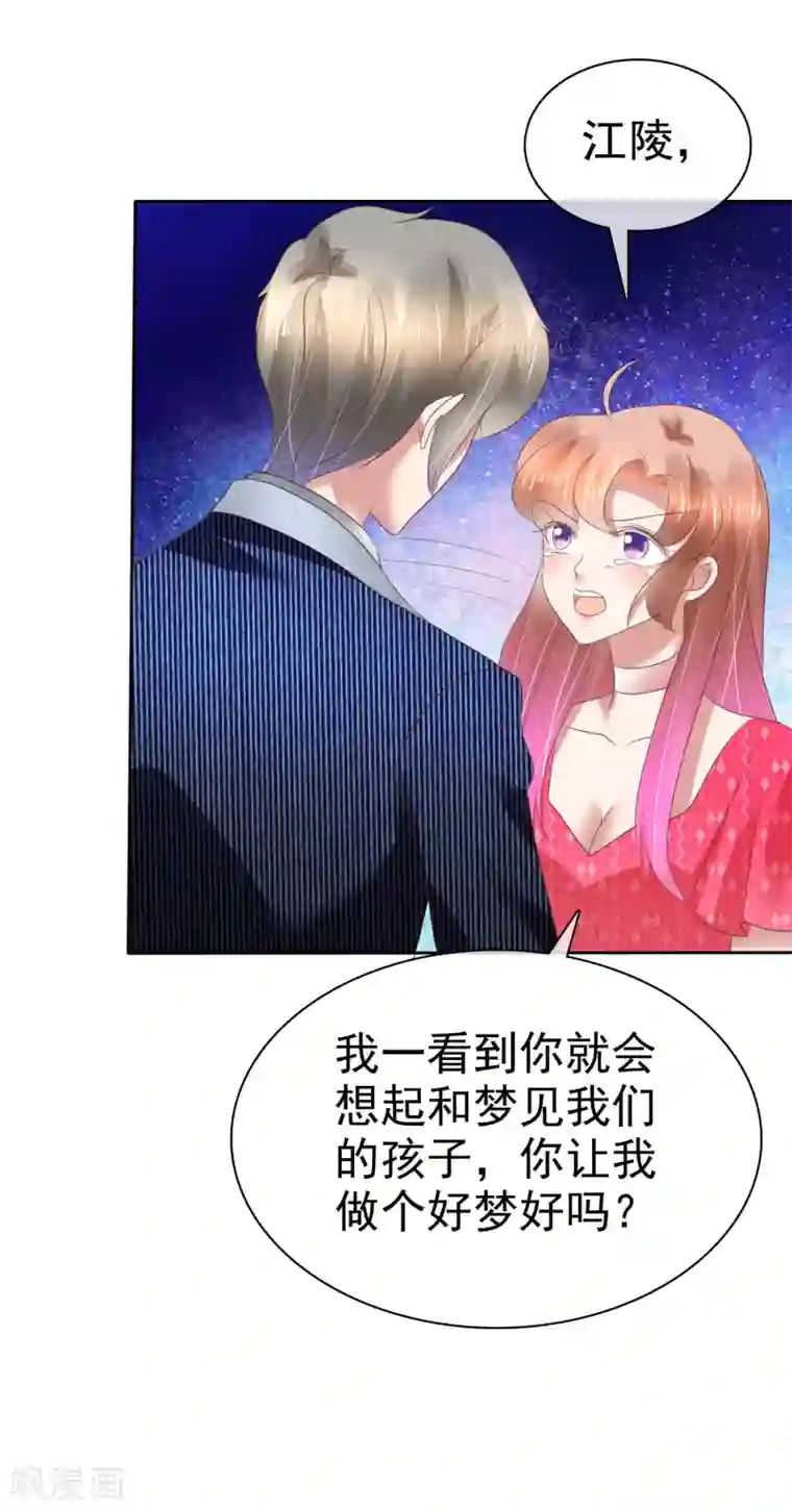 因爱宠你第153话