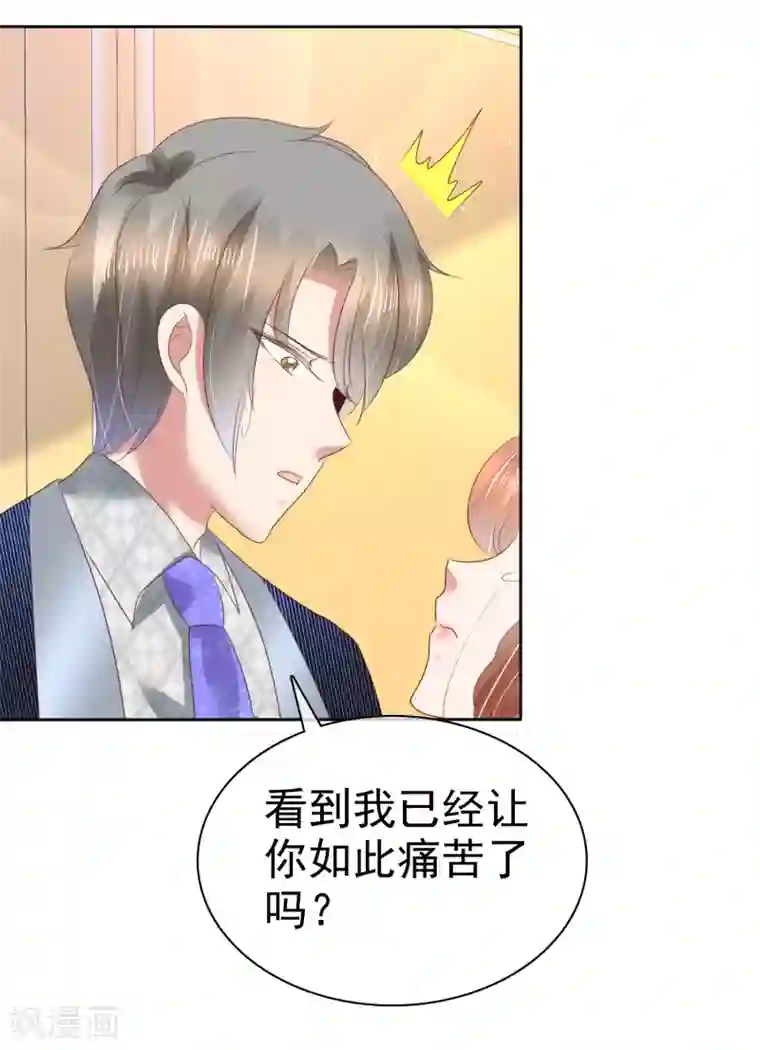 因爱宠你第153话