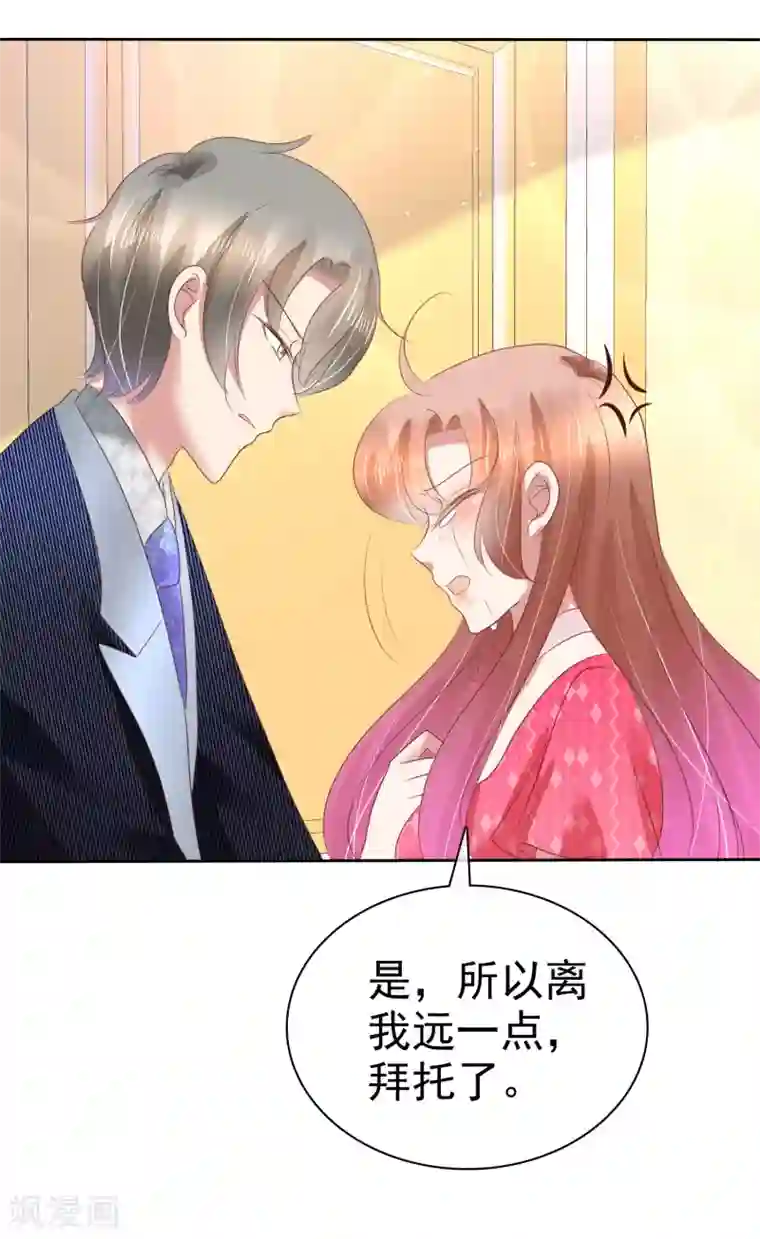 因爱宠你第153话