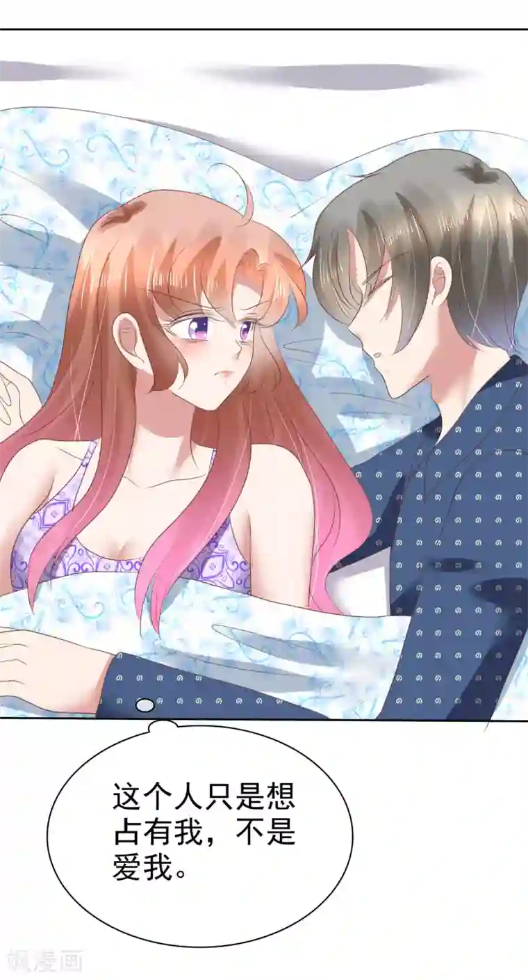 因爱宠你第153话