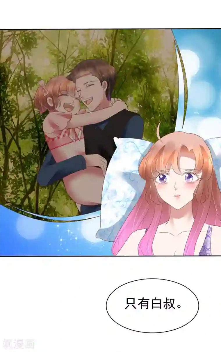 因爱宠你第153话