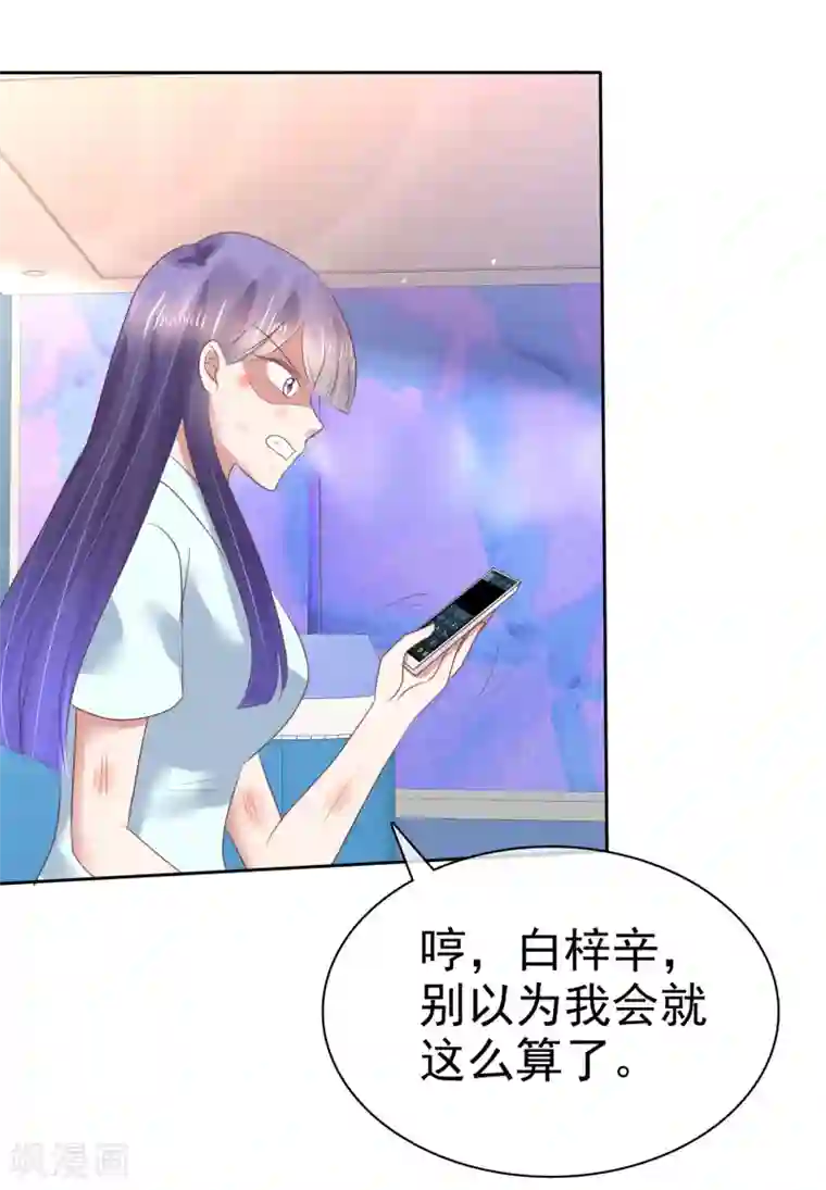 因爱宠你第153话