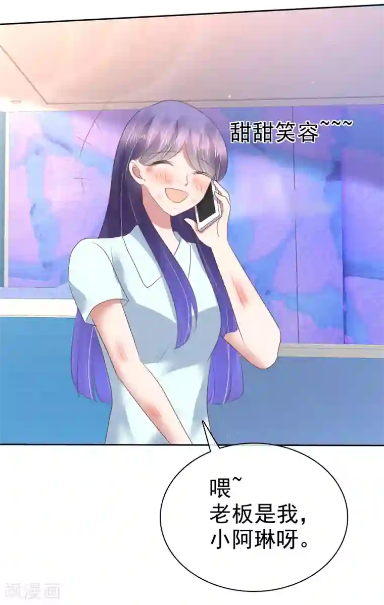 因爱宠你第153话