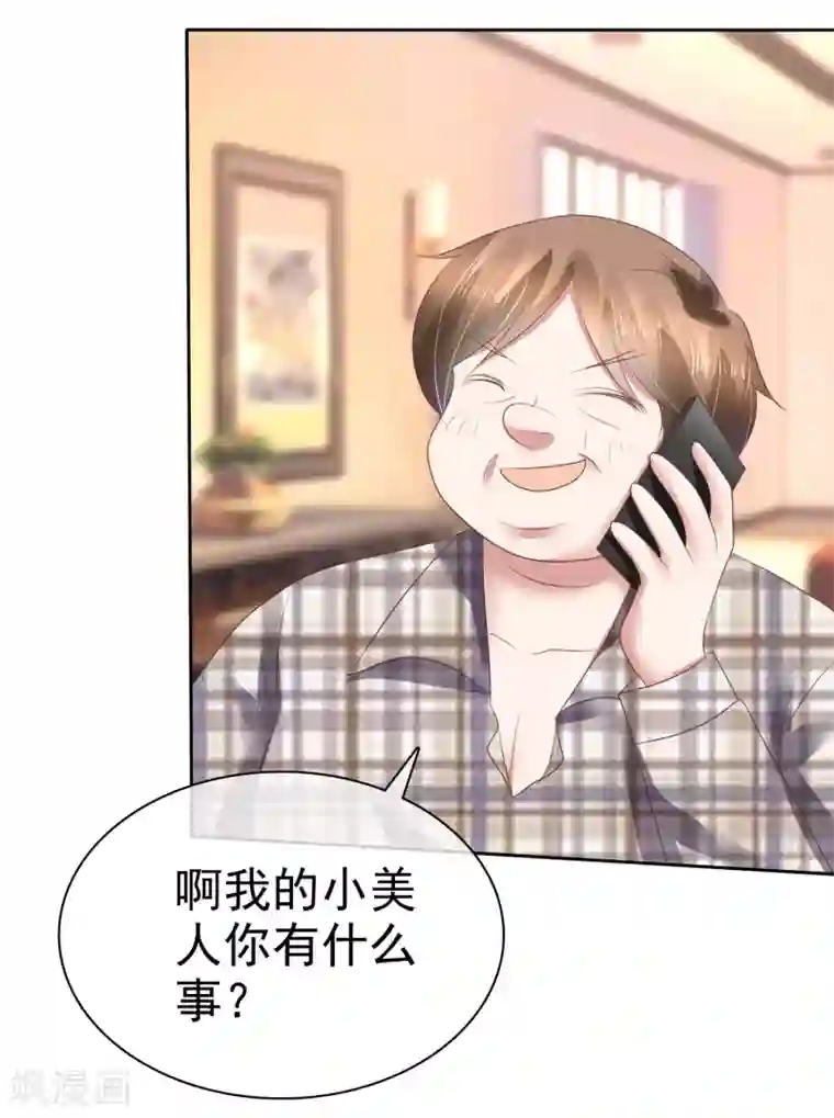 因爱宠你第153话