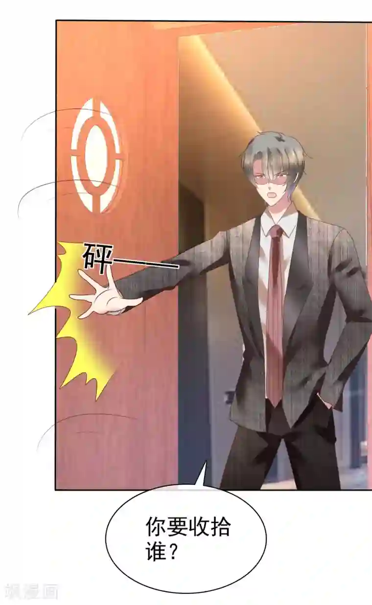 因爱宠你第154话