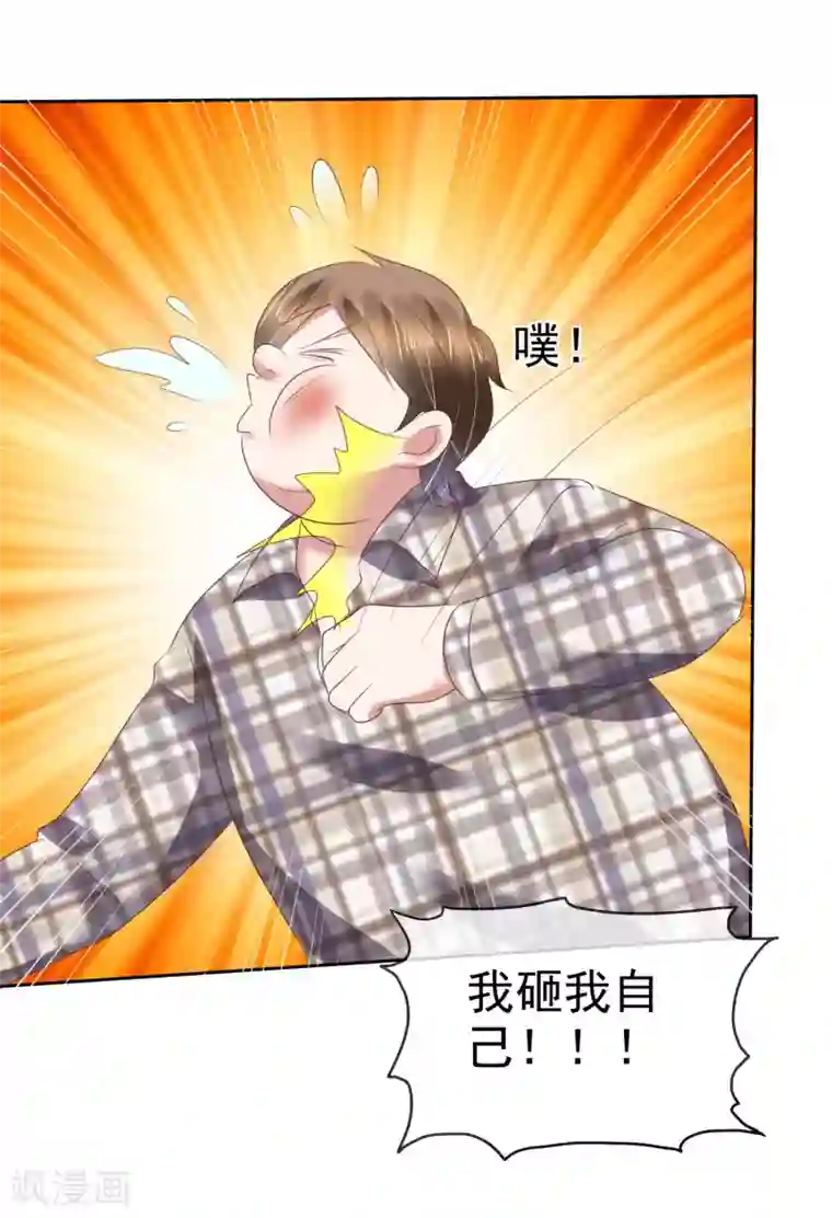 因爱宠你第154话