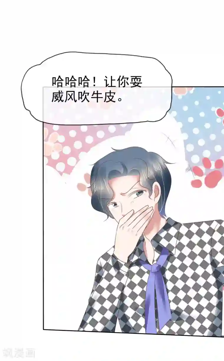 因爱宠你第154话