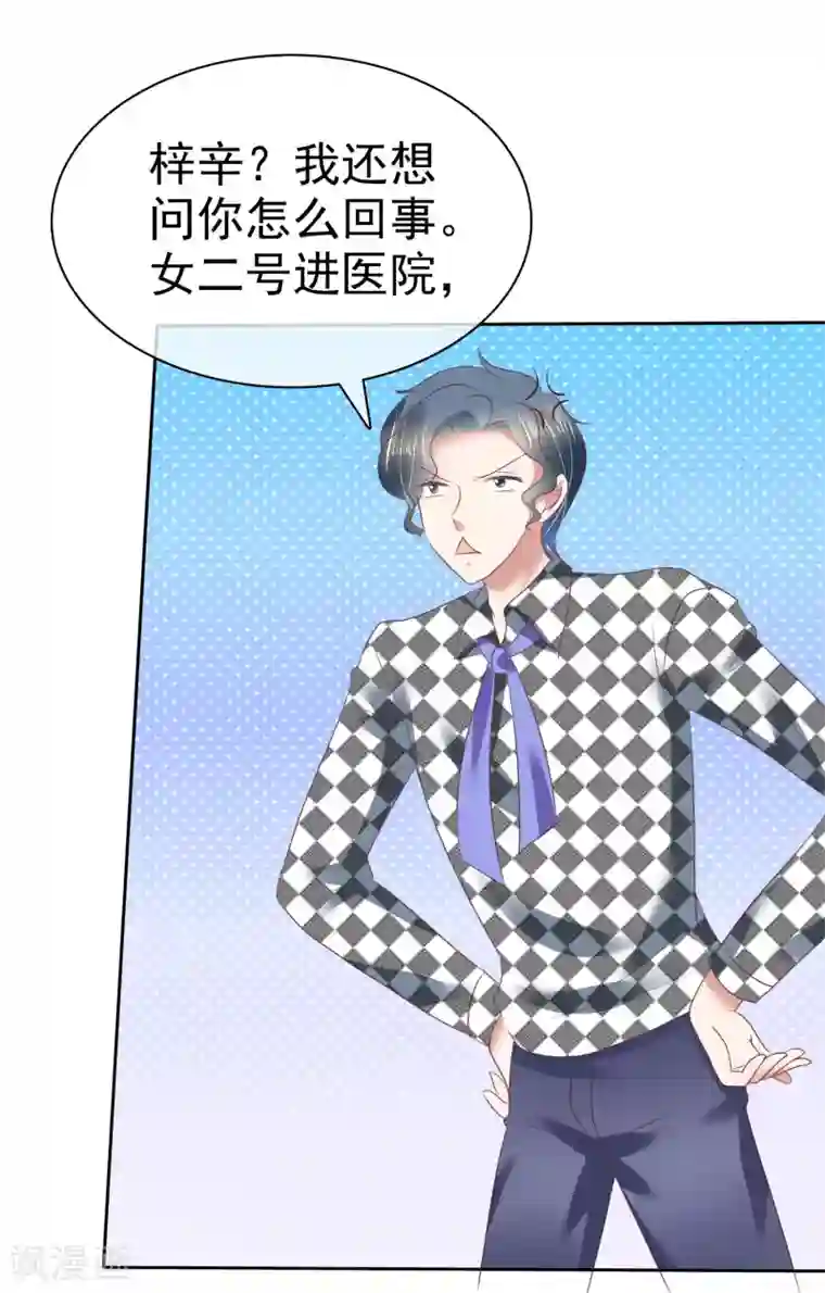 因爱宠你第154话