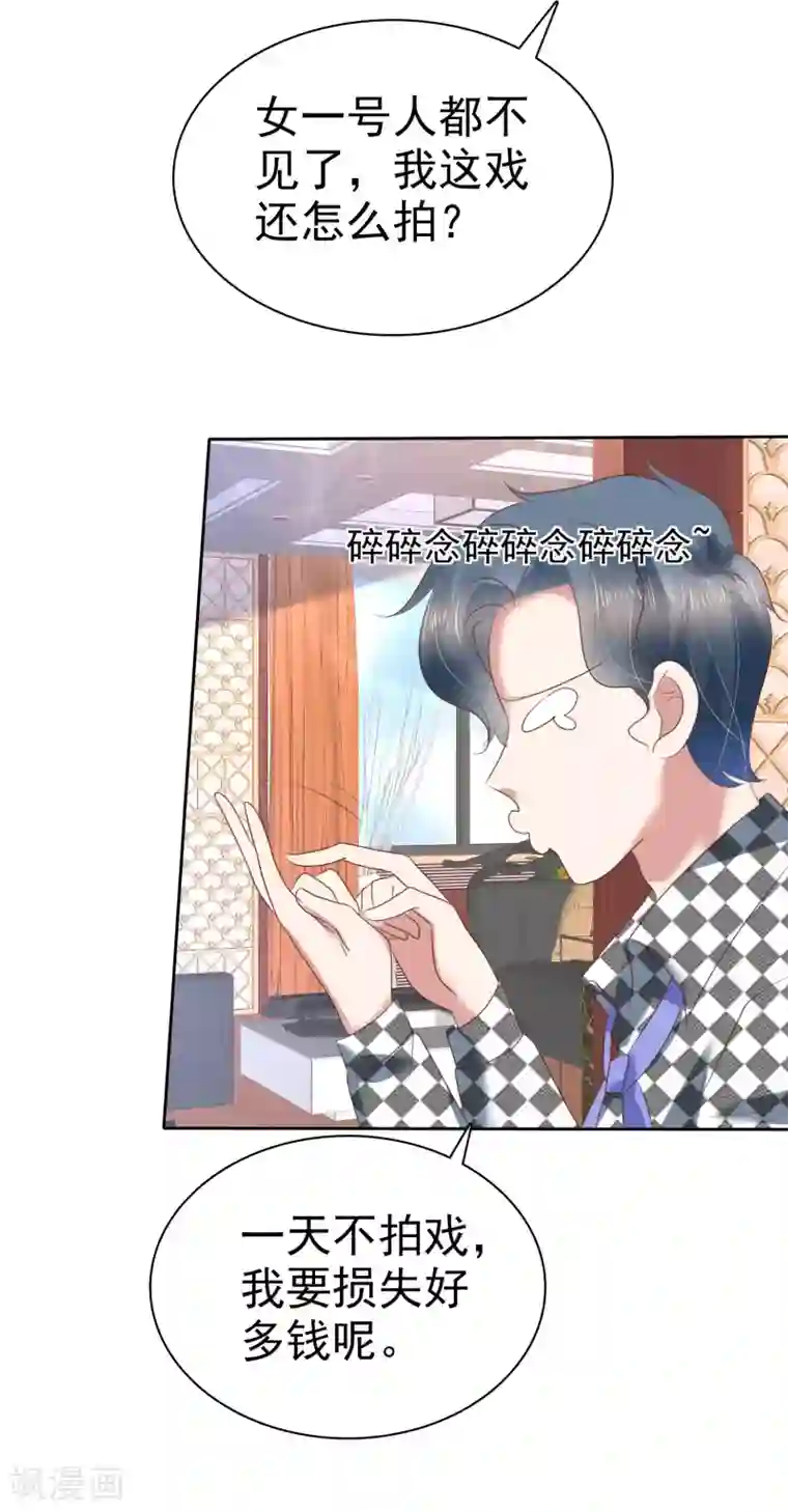 因爱宠你第154话