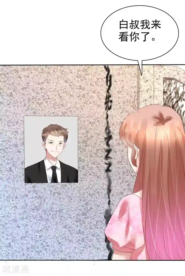 因爱宠你第154话