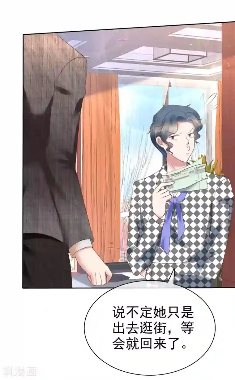 因爱宠你第154话