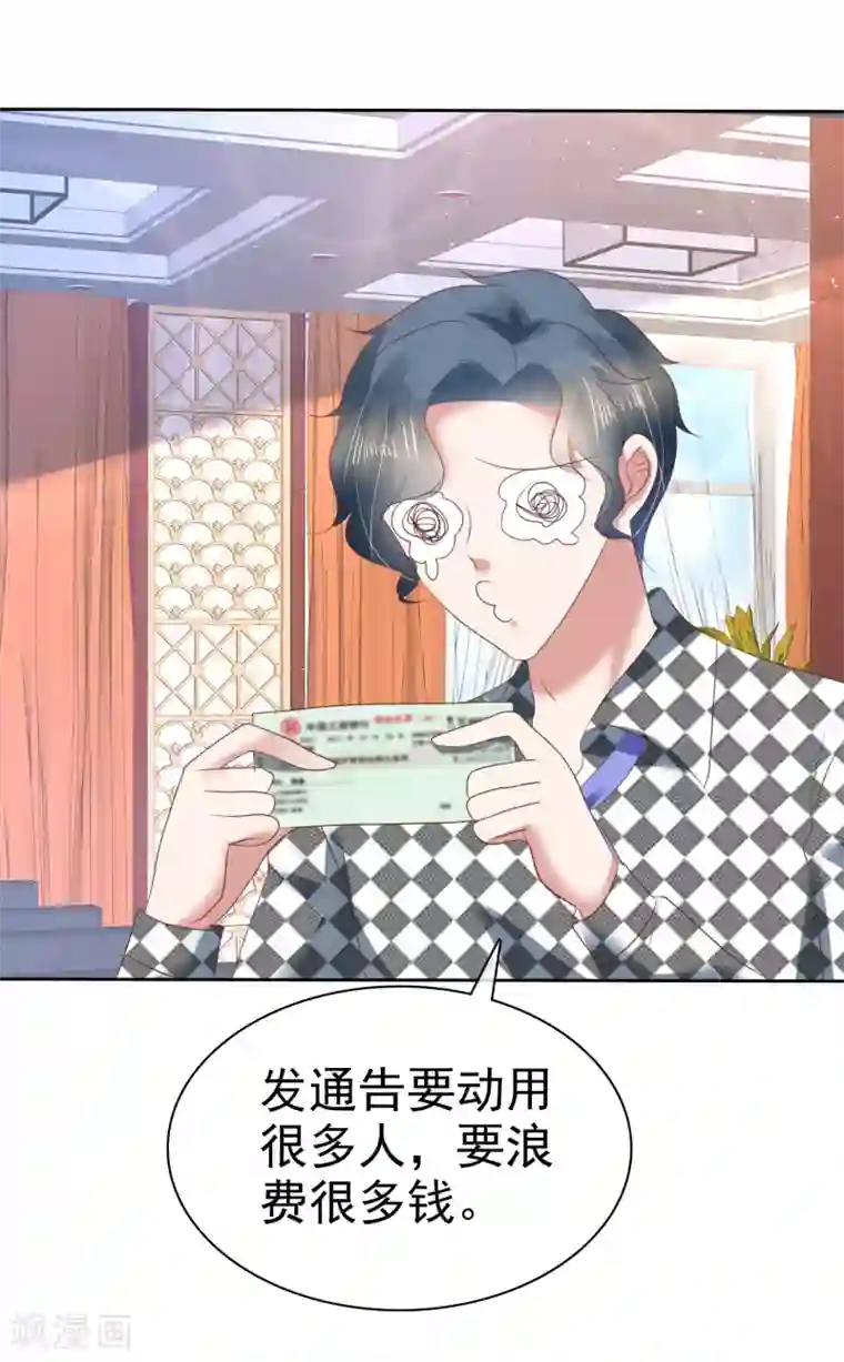 因爱宠你第154话