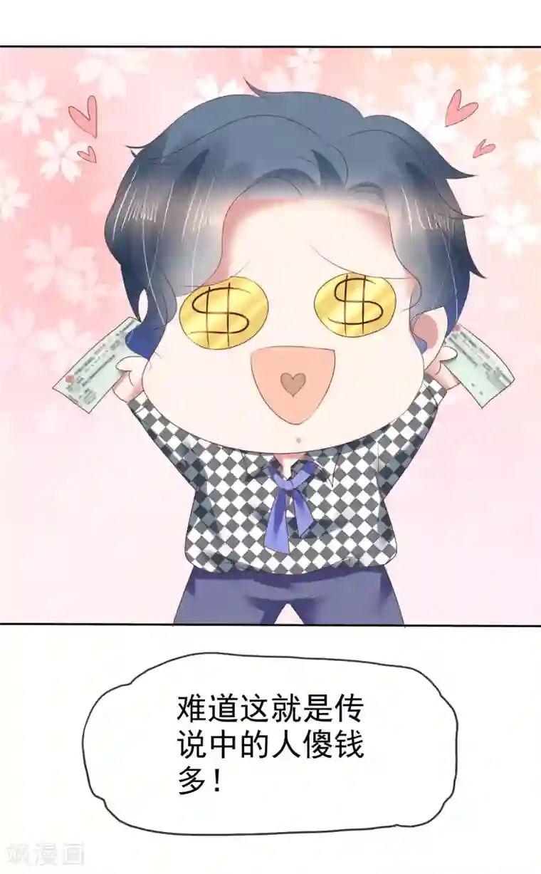 因爱宠你第154话