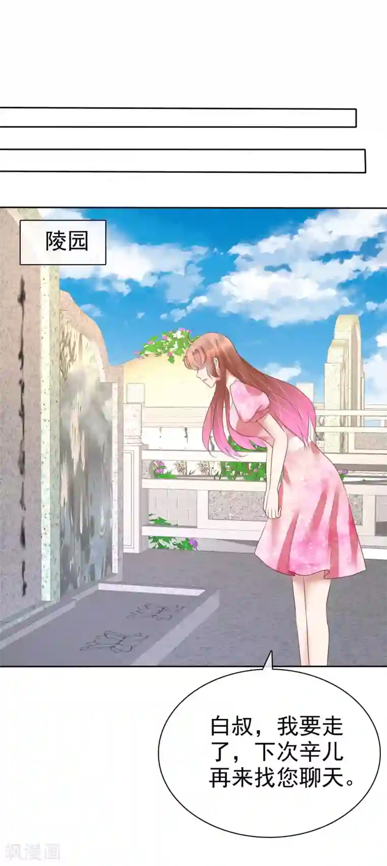 因爱宠你第154话