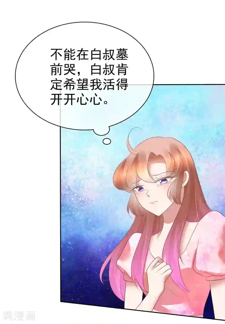 因爱宠你第154话