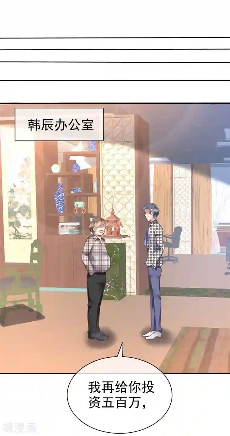 因爱宠你第154话