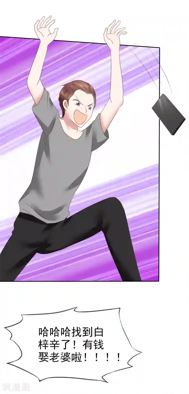 因爱宠你第154话