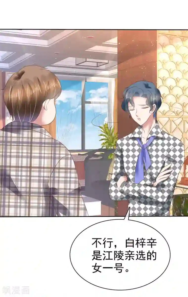 因爱宠你第154话