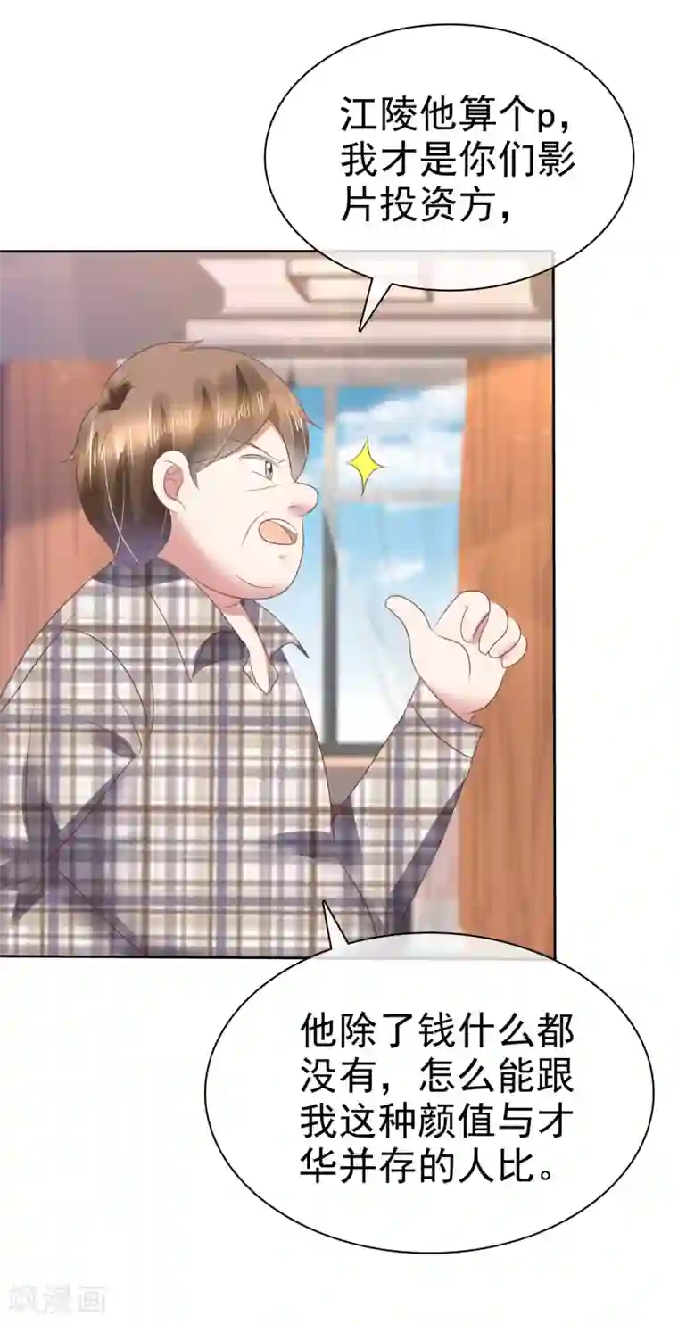 因爱宠你第154话