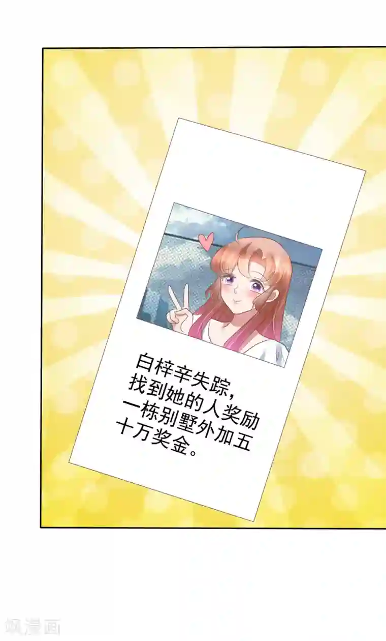 因爱宠你第155话