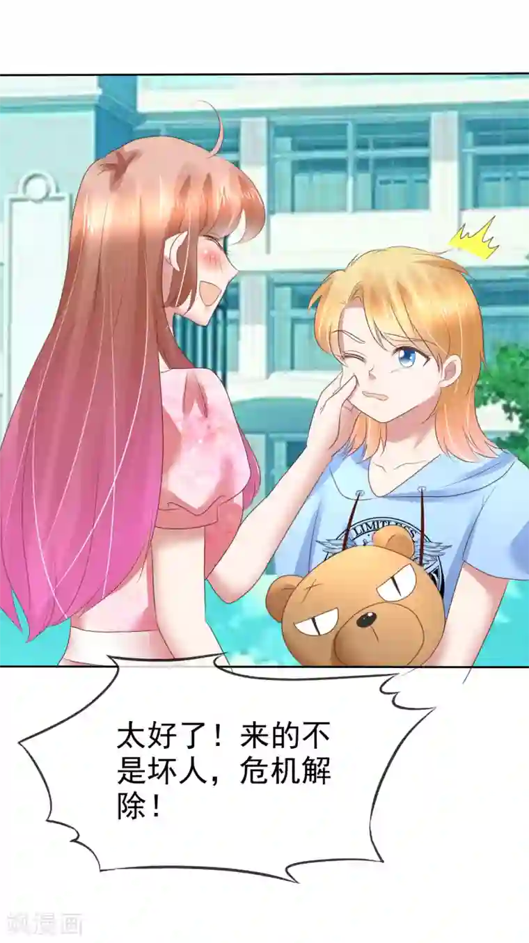 因爱宠你第155话