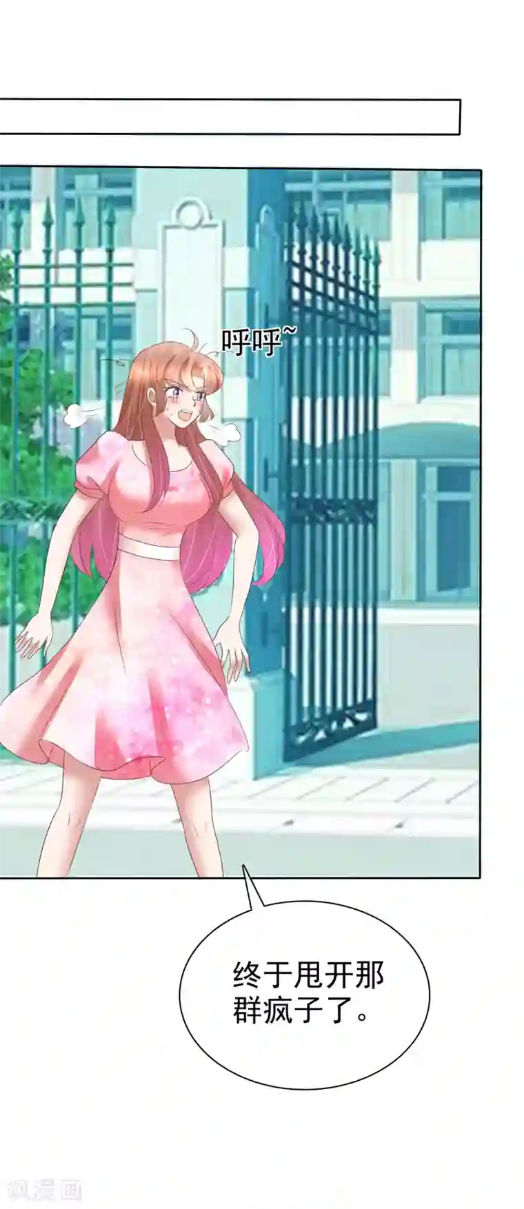 因爱宠你第155话