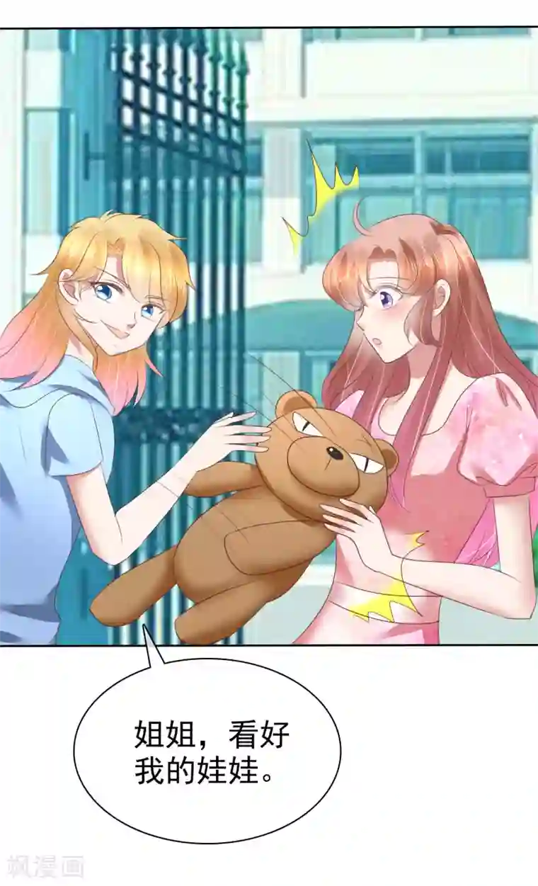 因爱宠你第155话