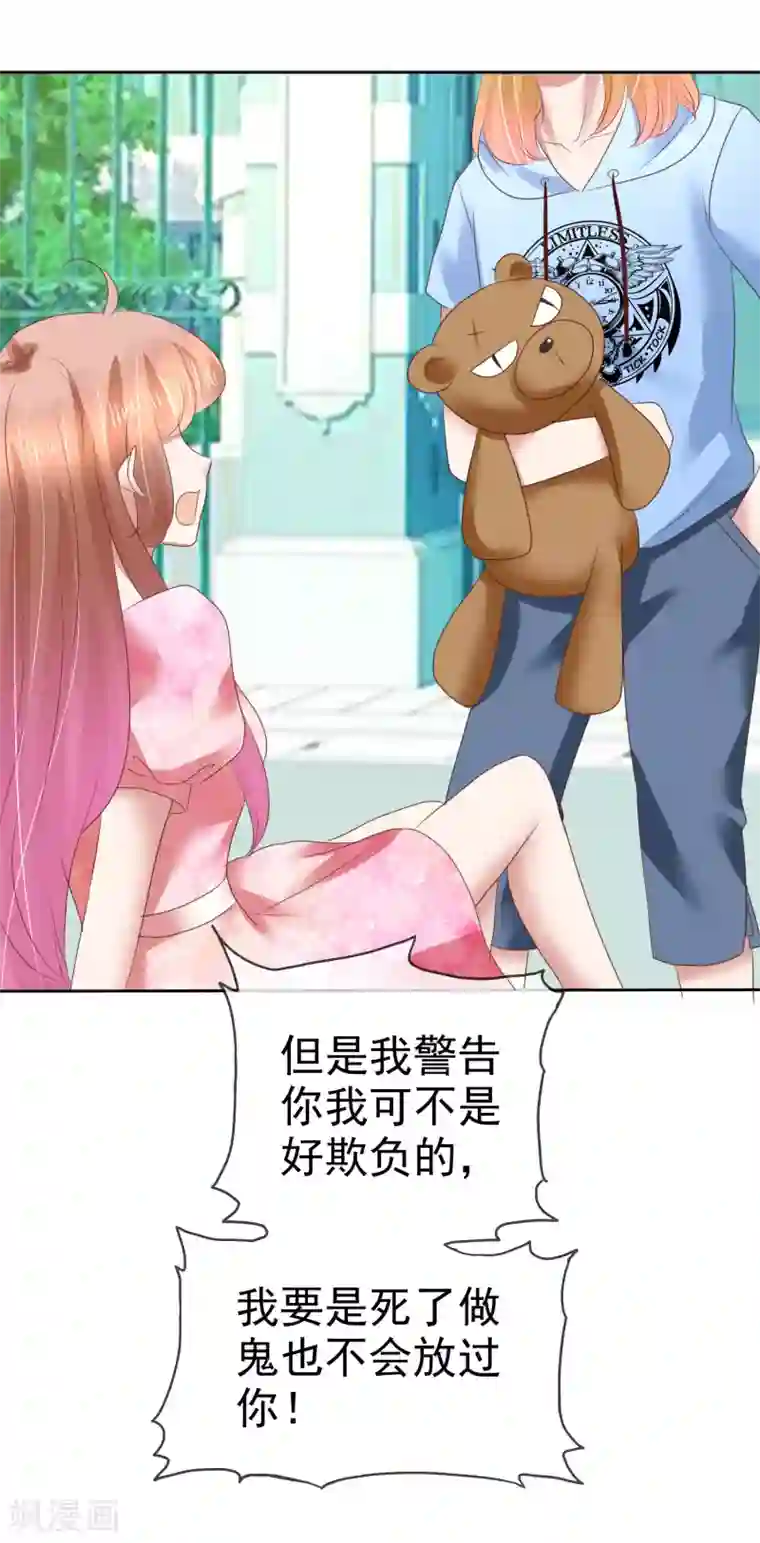 因爱宠你第155话