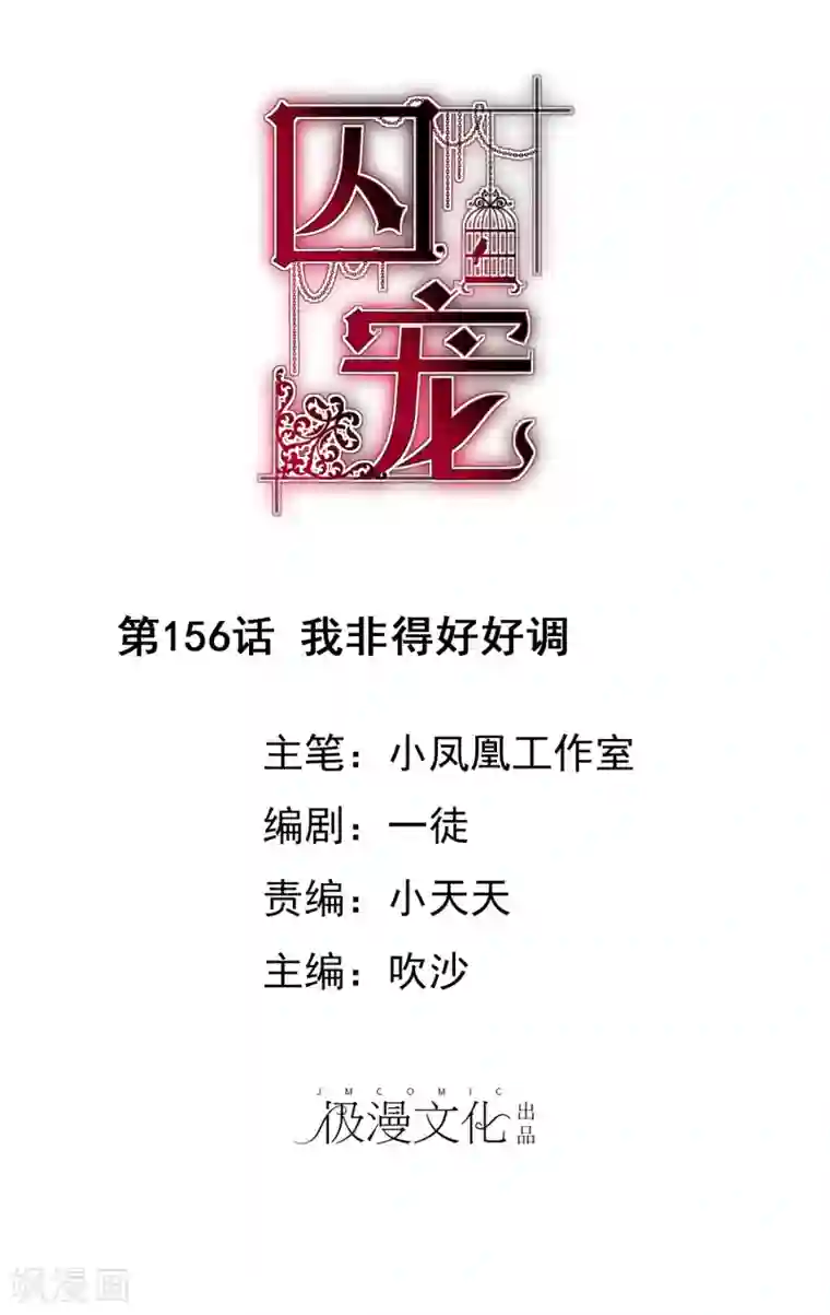 因爱宠你第156话