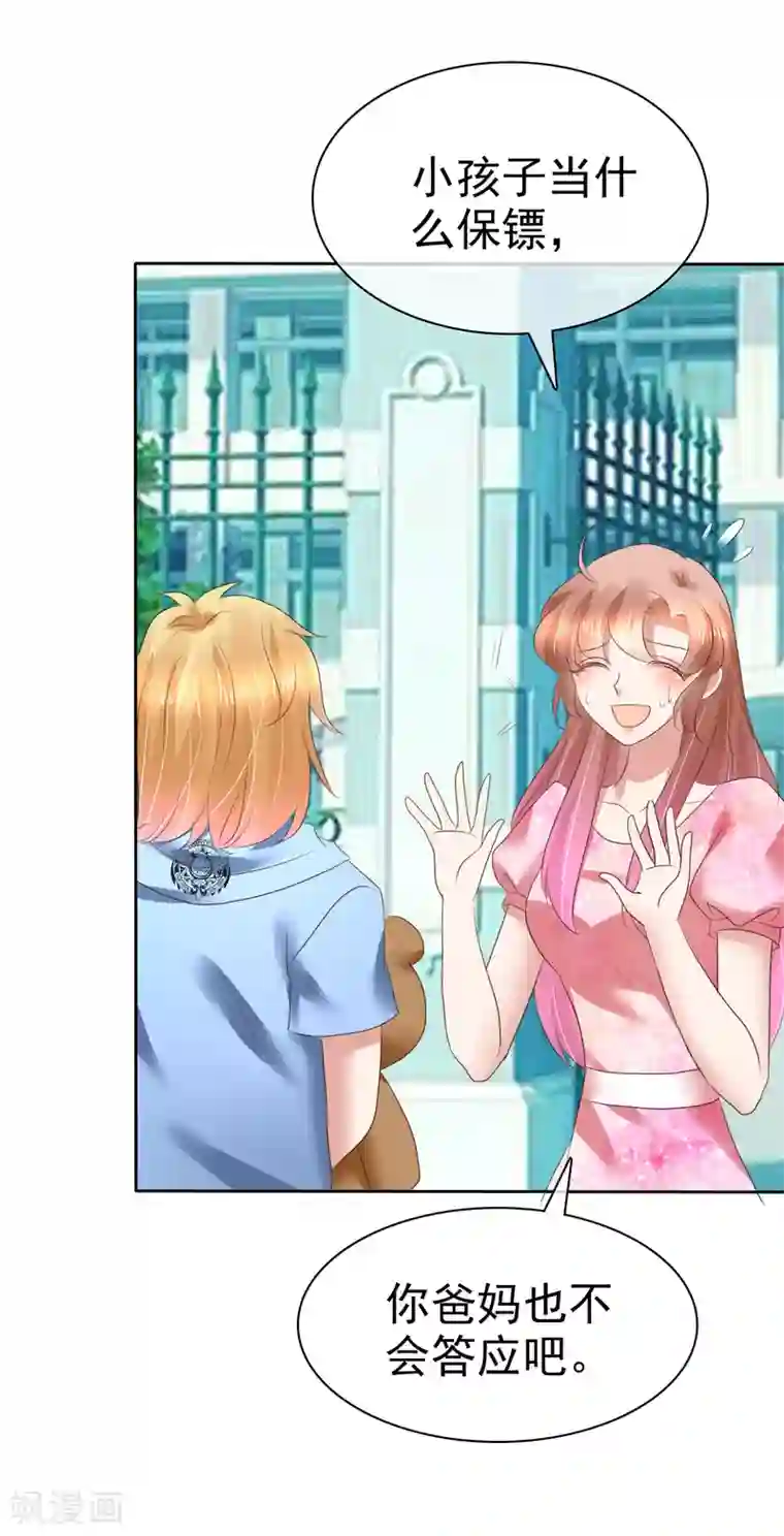 因爱宠你第156话