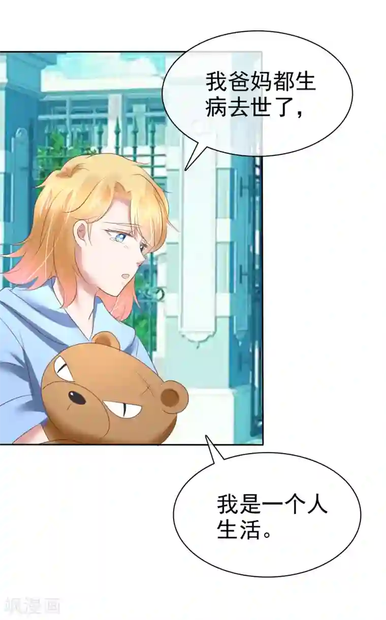 因爱宠你第156话